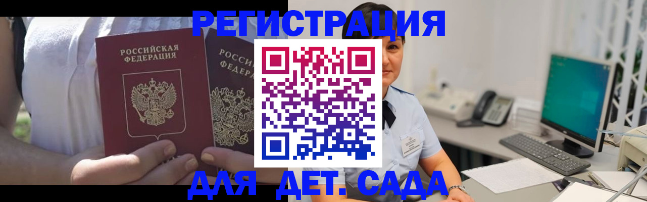 временная прописка в Коле