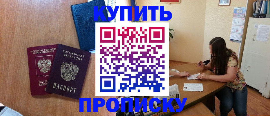 прописка для школы в Коле